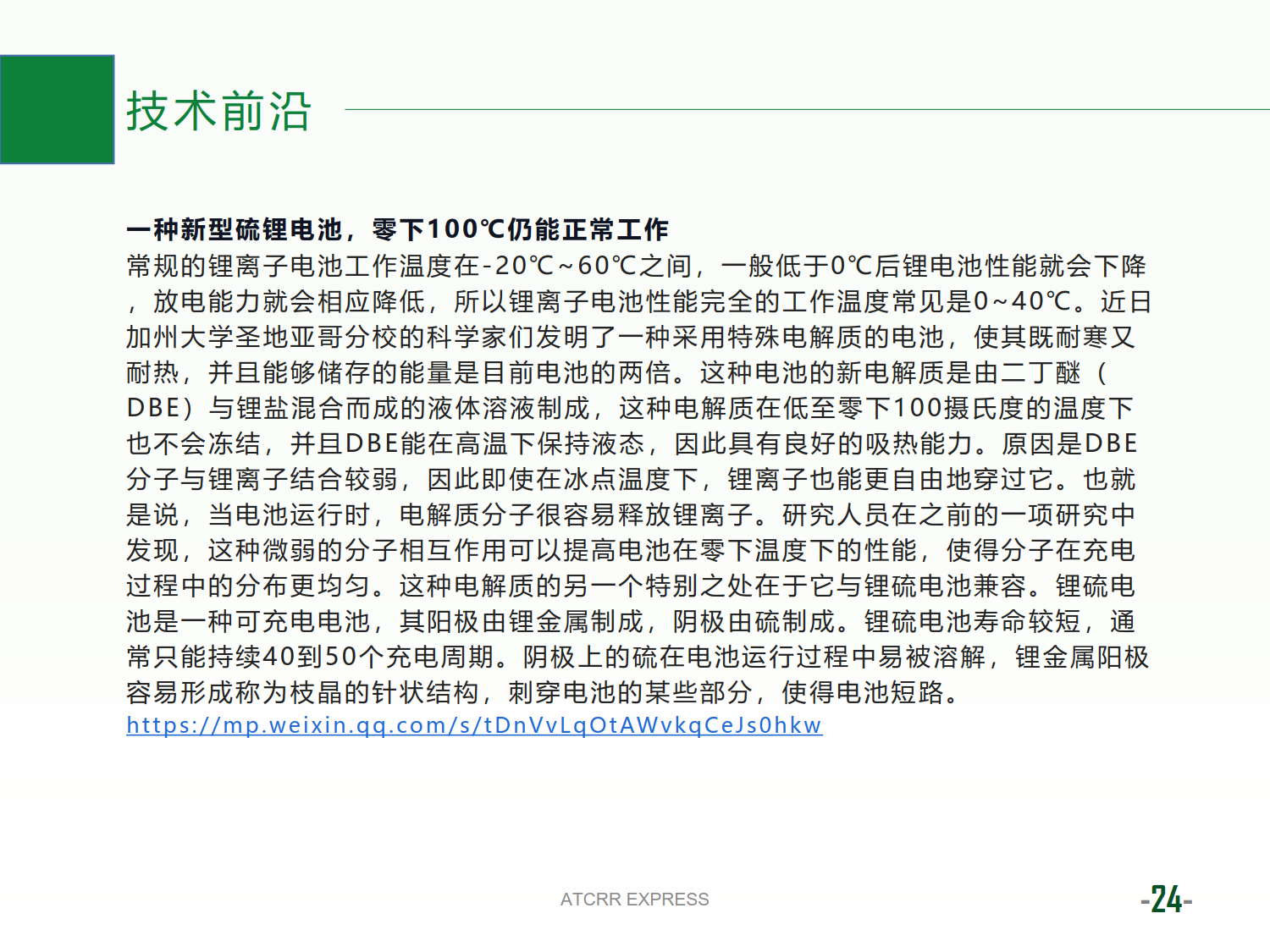 联盟资讯2022第11期(1)_24.png