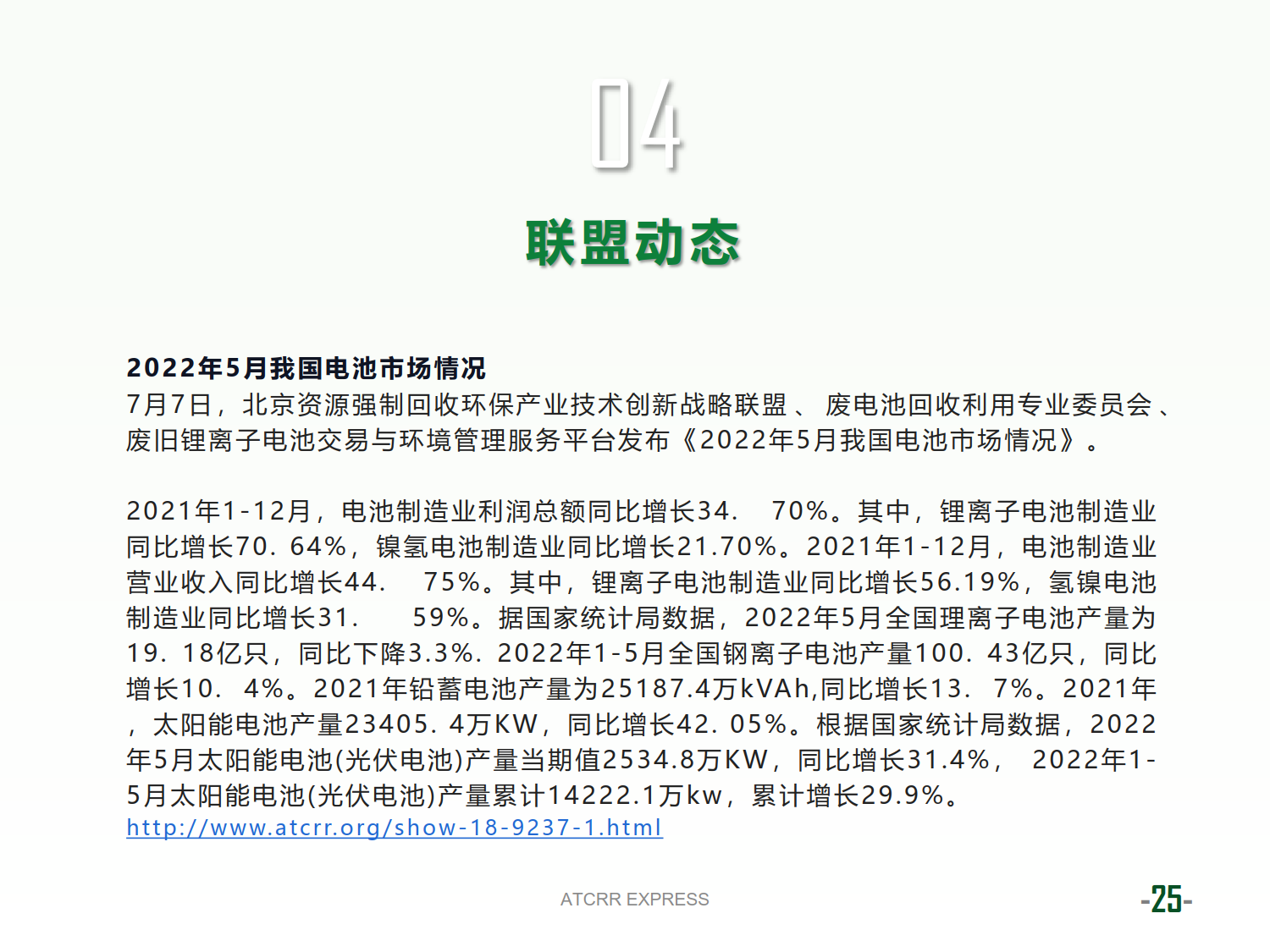 联盟资讯2022第11期(1)_25.png