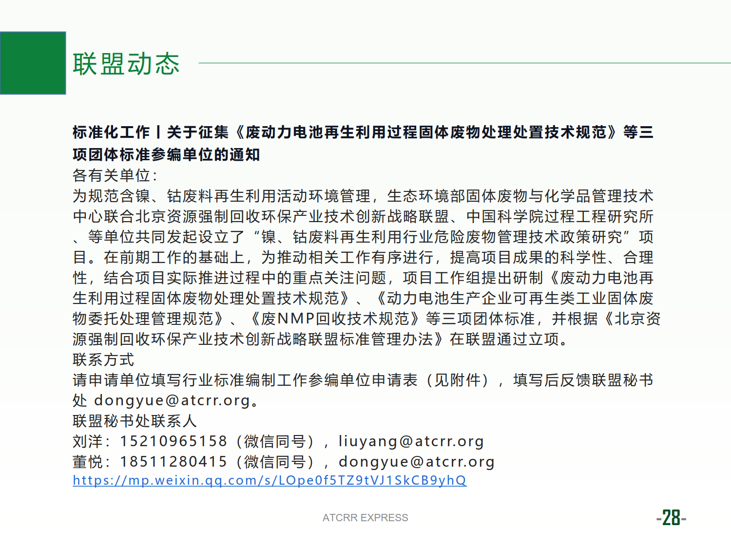 联盟资讯2022第11期(1)_28.png