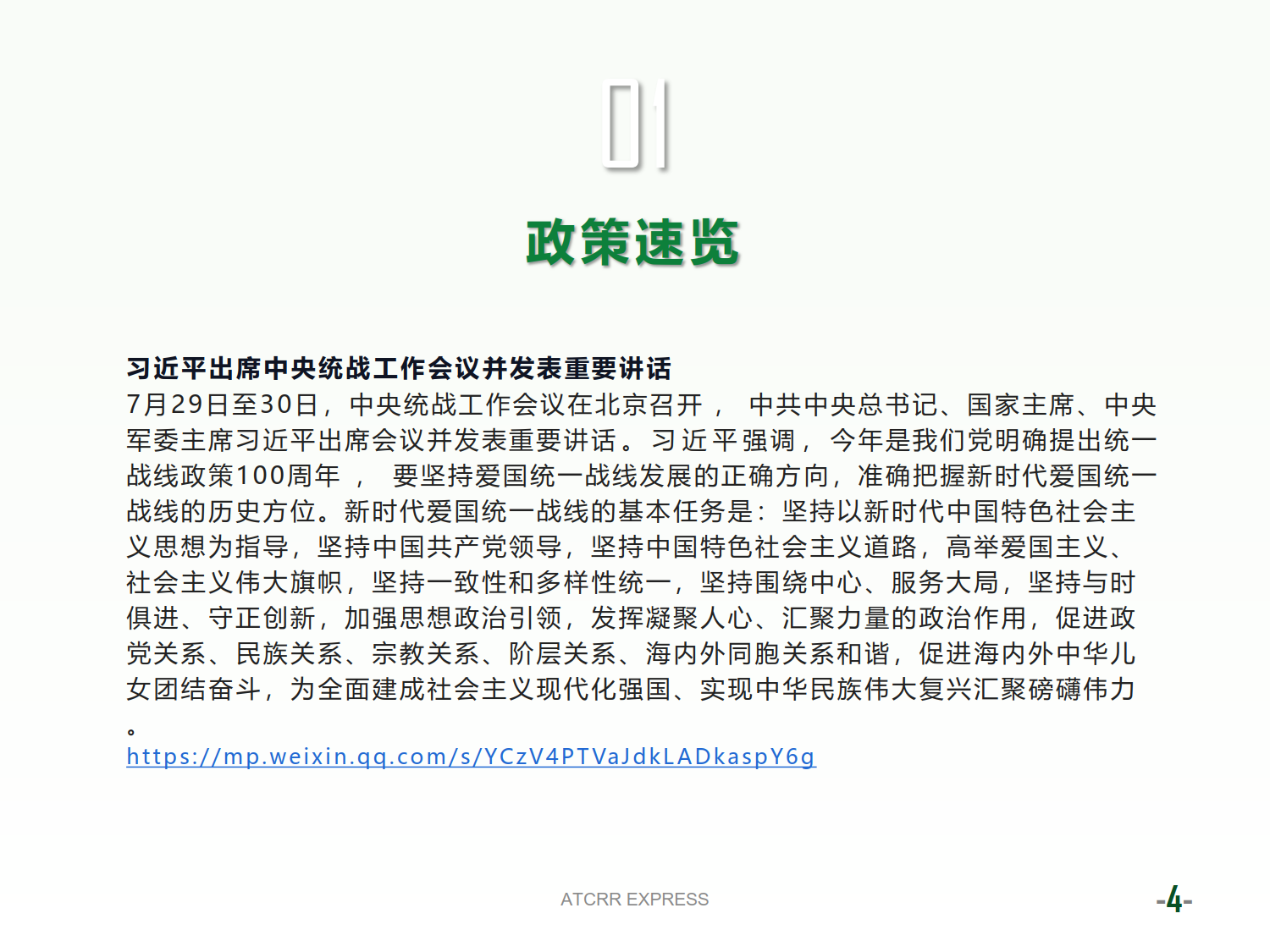 联盟资讯2022第12期_4.png
