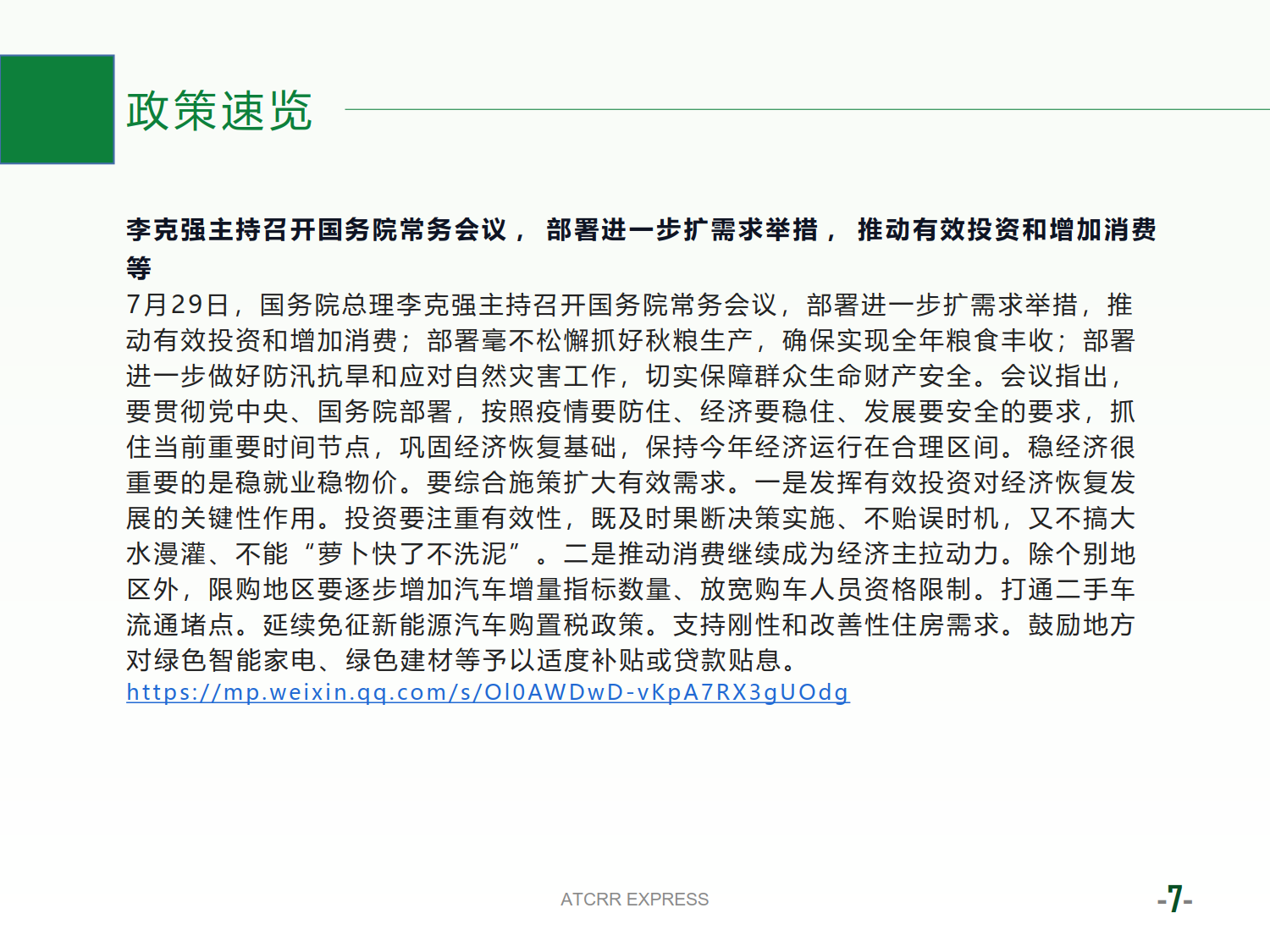 联盟资讯2022第12期_7.png