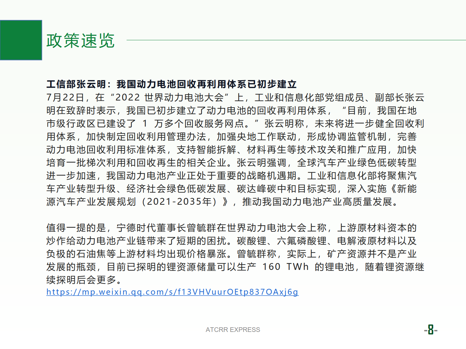 联盟资讯2022第12期_8.png