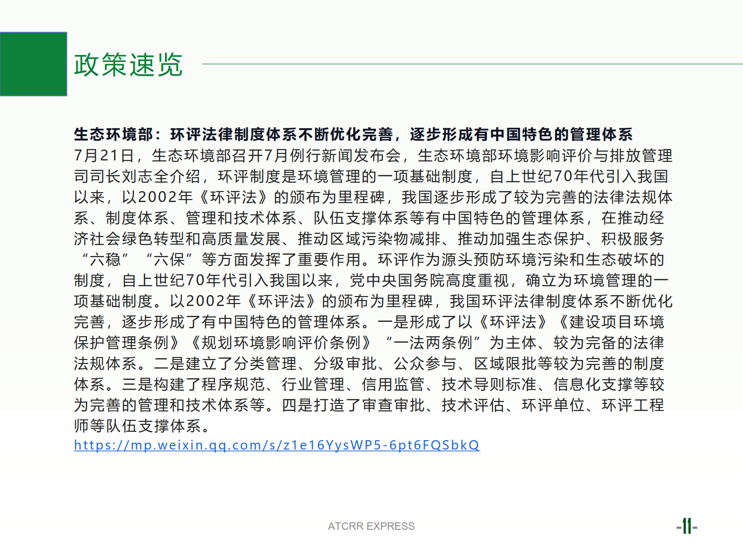 联盟资讯2022第12期_11.png