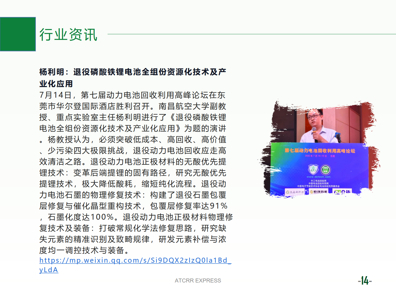 联盟资讯2022第12期_14.png