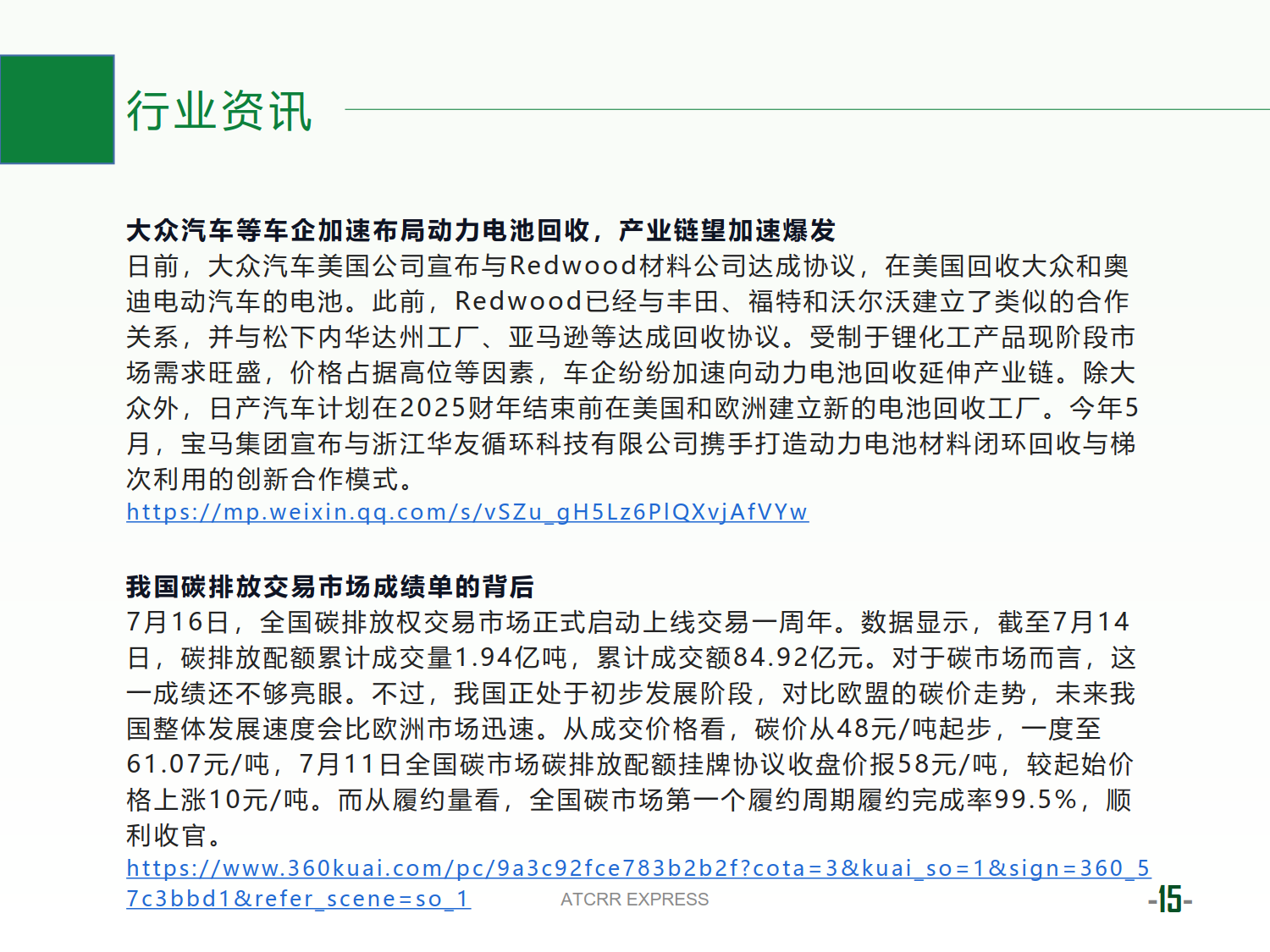 联盟资讯2022第12期_15.png