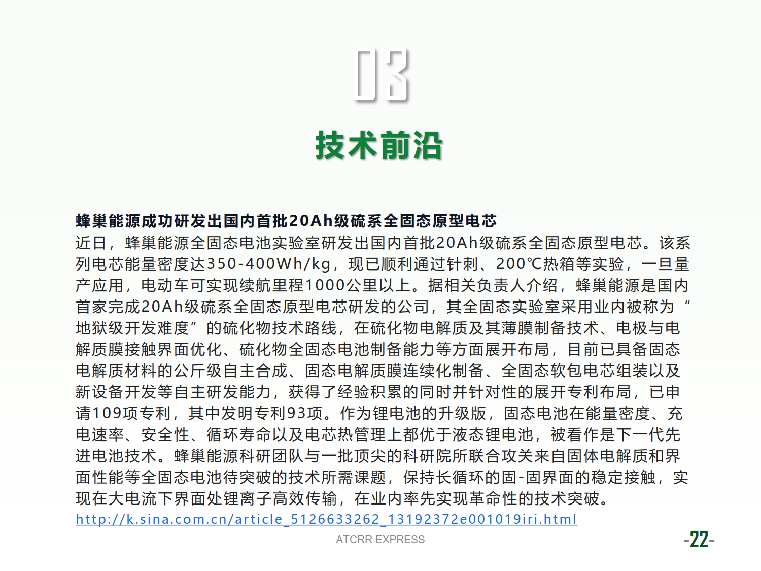 联盟资讯2022第12期_22.png