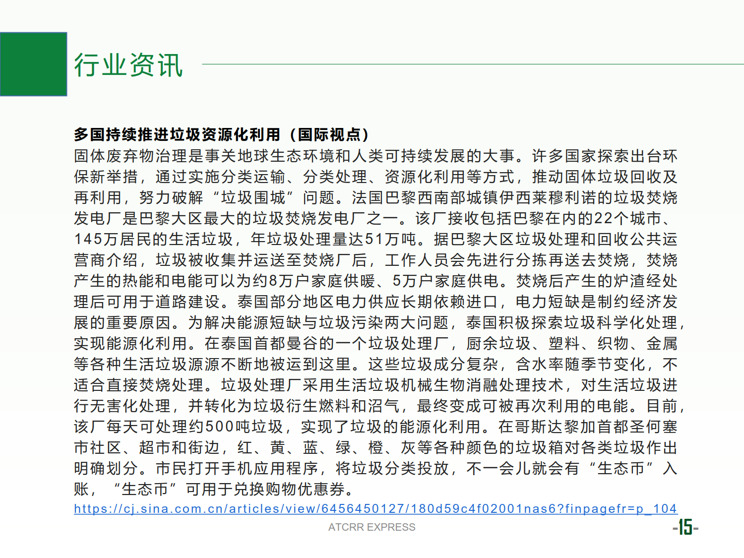 联盟资讯2022第15期_15.png