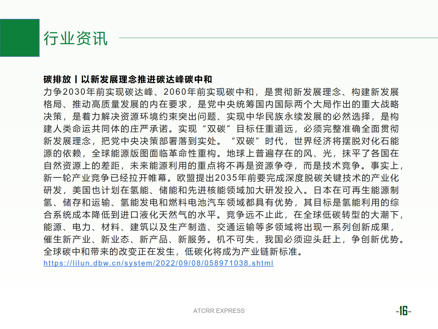 联盟资讯2022第15期_16.png