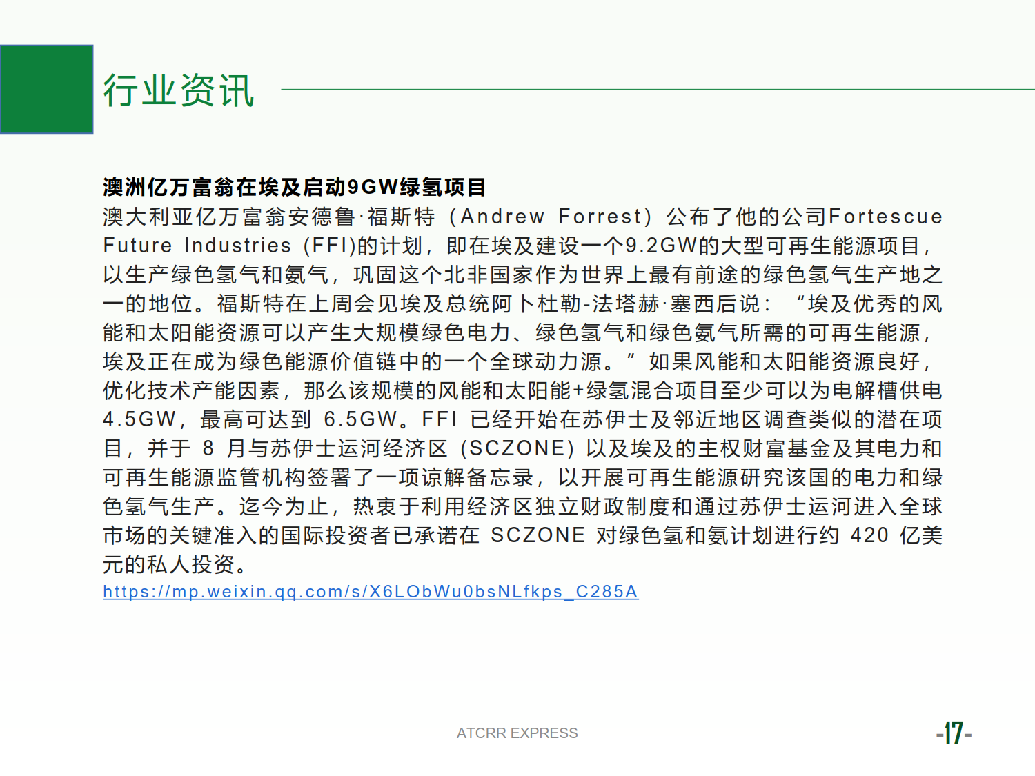 联盟资讯2022第15期_17.png