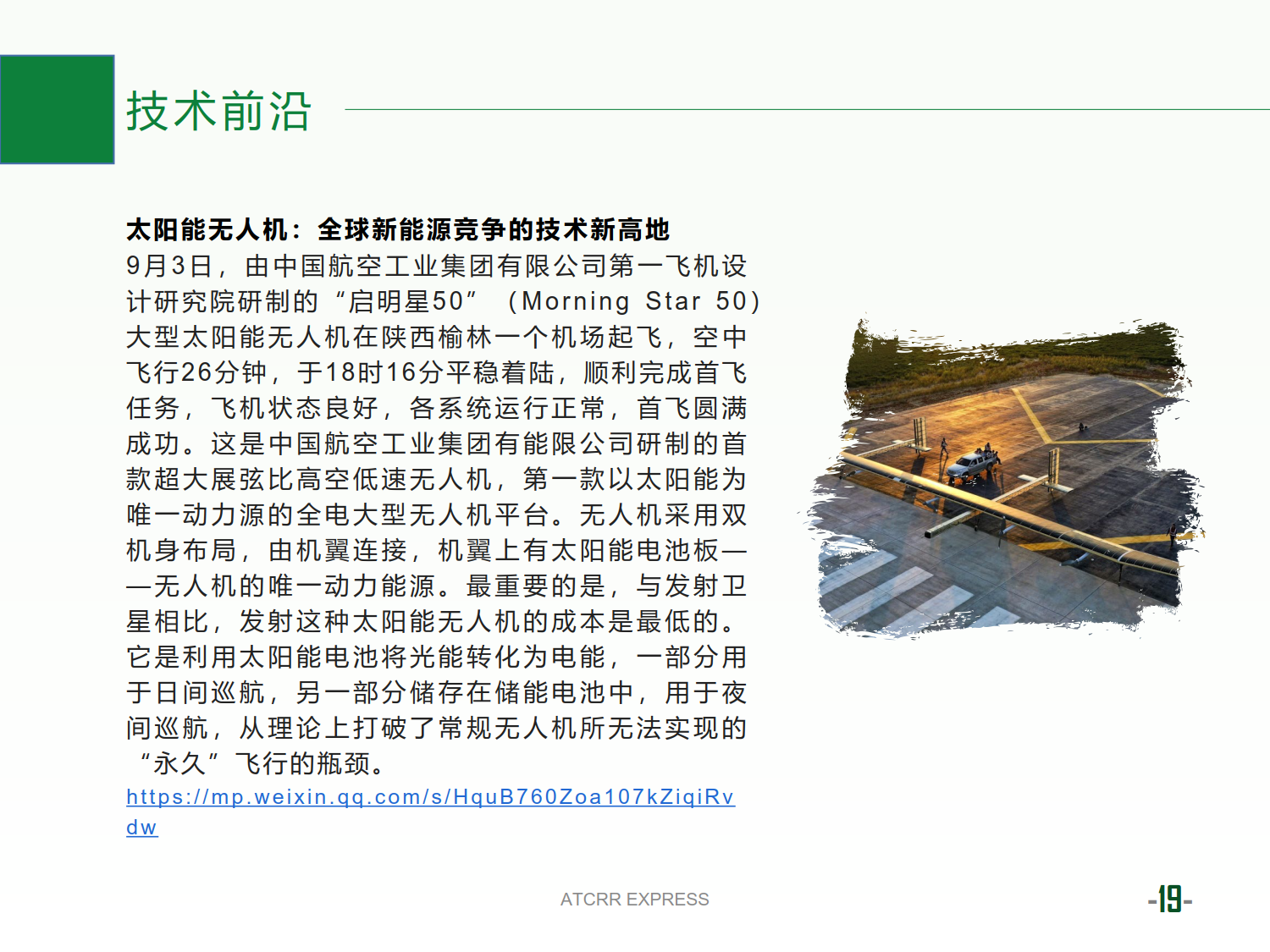 联盟资讯2022第15期_19.png
