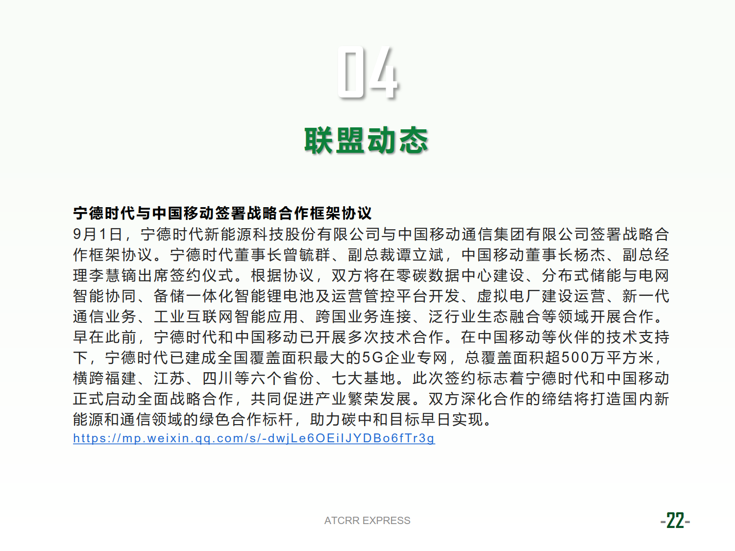 联盟资讯2022第15期_22.png