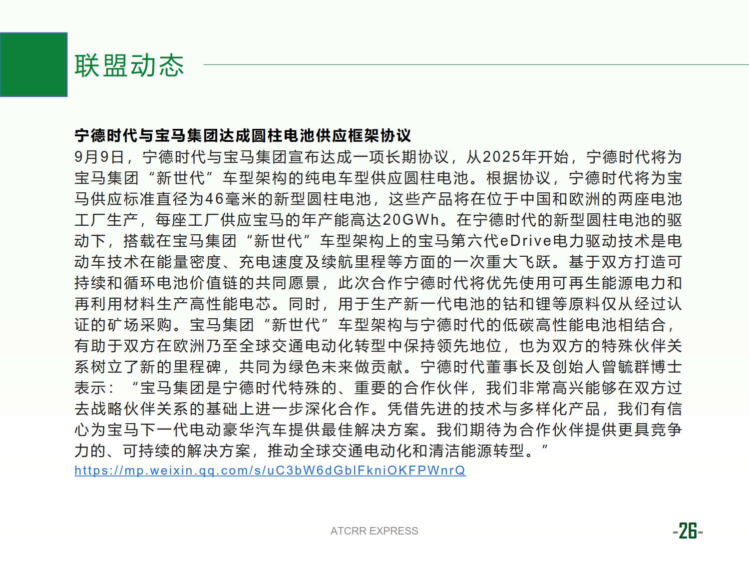 联盟资讯2022第15期_26.png