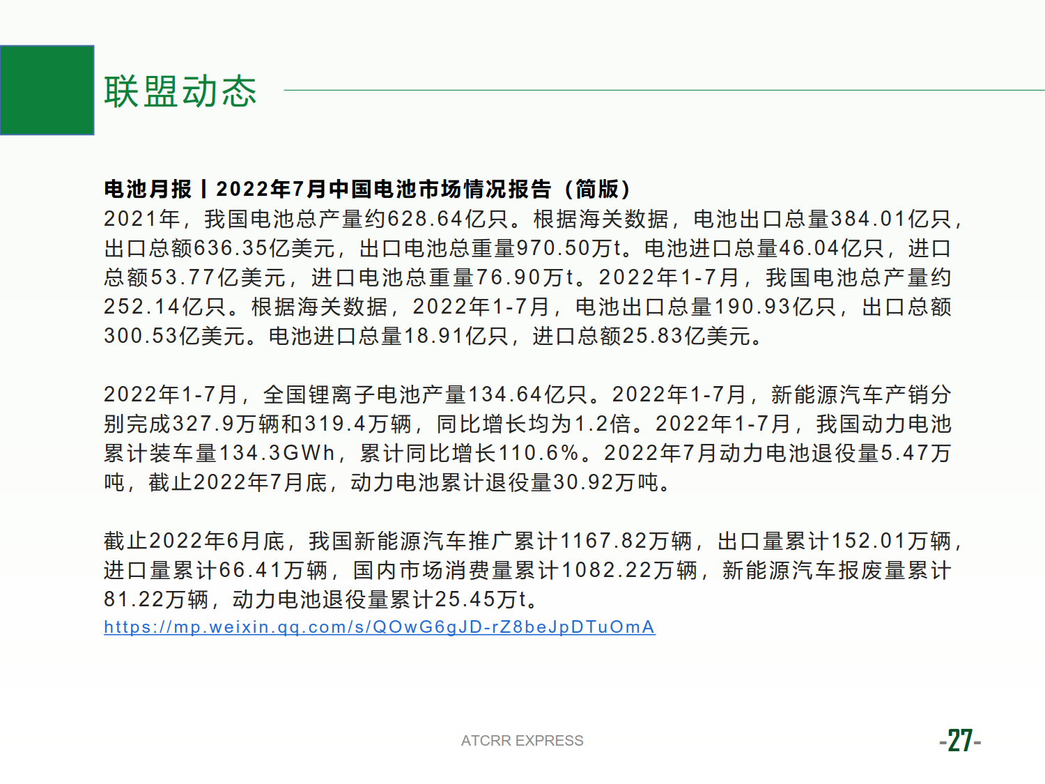 联盟资讯2022第15期_27.png