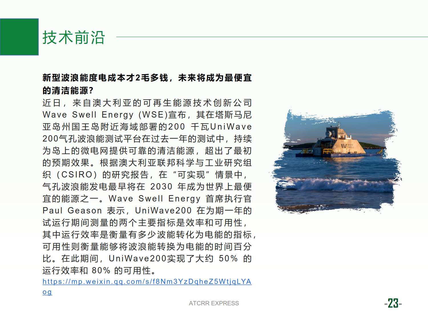 联盟资讯2022第17期_23.png