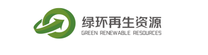 深圳市绿环再生资源开发有限公司